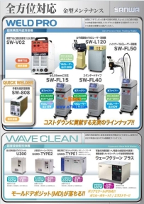 日本SANWA进口冷焊机SW-V02模具冷补机TIG电阻焊接机铜铝电焊设备